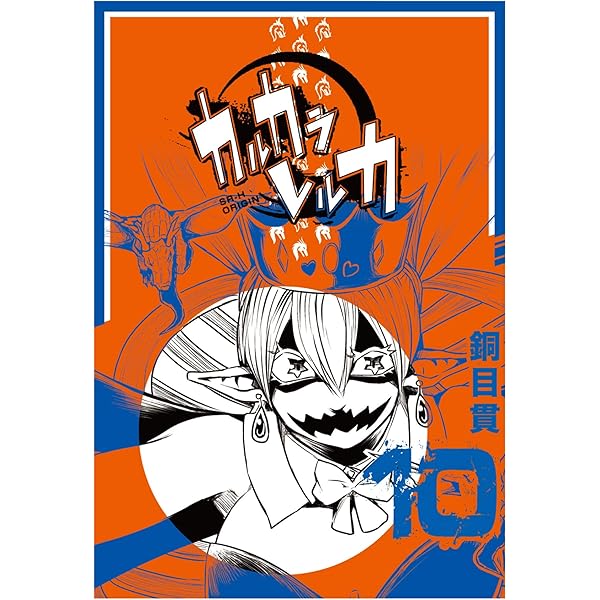 カルカラレルカ 全11巻セット 特典付き カルカラレルカ 全11巻セット 特典付き 『カルカラレルカ SR-H